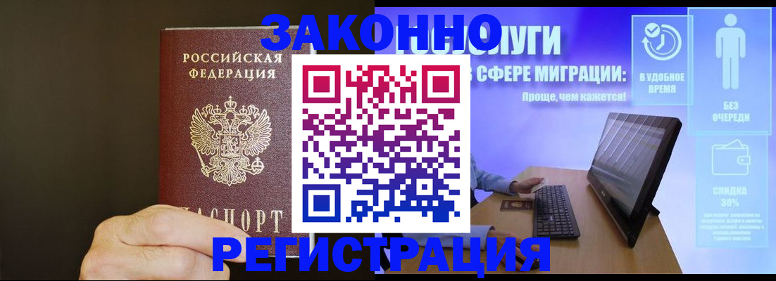временная прописка в Гурьевске