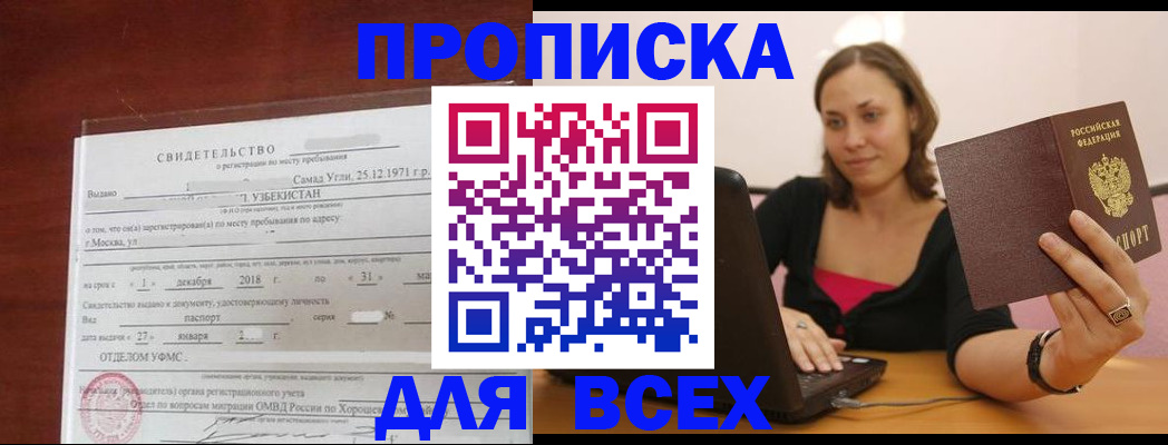 прописка штамп в Гурьевске